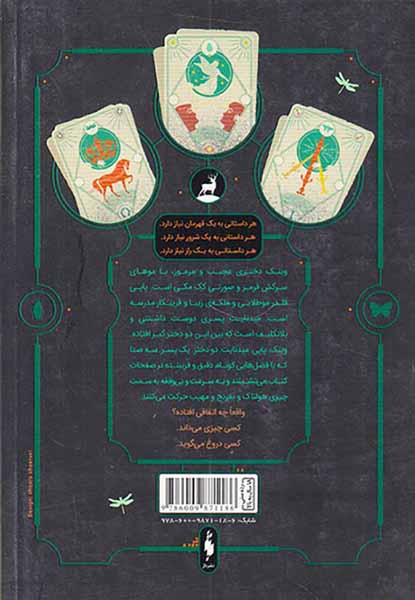 وینک پاپی میدنایت